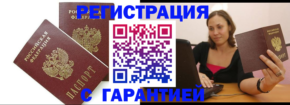 временная регистрация недорого в Вятских Полянах