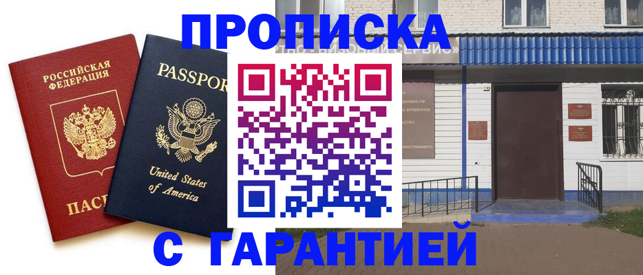 временная регистрация купить в Вятских Полянах