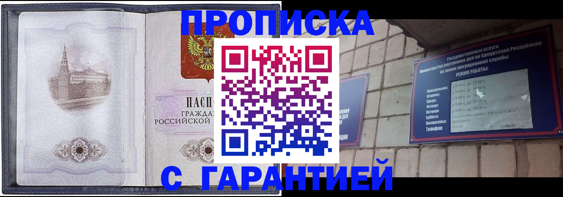 прописка в Вятских Полянах